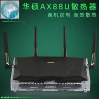 在飛比找蝦皮購物優惠-熱賣 華碩RT-AX88U路由器散熱風扇 AC3100 AC