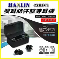 在飛比找樂天市場購物網優惠-HANLIN-2XBTC1 充電倉雙耳防汗藍芽耳機 HD重低