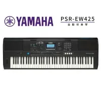 在飛比找樂天市場購物網優惠-(無卡分期零利率) YAMAHA PSR-EW425 76鍵