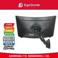 在飛比找ETMall東森購物網優惠-ErgoGrade 電競曲面螢幕 電腦螢幕壁掛架 曲面螢幕 