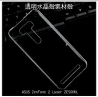 在飛比找Yahoo!奇摩拍賣優惠---庫米--ASUS ZenFone 2 Laser ZE5