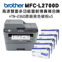 在飛比找PChome24h購物優惠-Brother MFC-L2700D 高速雙面多功能雷射傳真