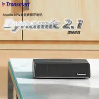 在飛比找PChome24h購物優惠-Tronsmart Studio 30W重低音藍牙喇叭