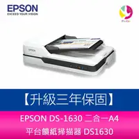 在飛比找蝦皮商城優惠-EPSON DS-1630 二合一A4 平台饋紙掃描器 DS