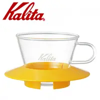 在飛比找PChome24h購物優惠-KALITA 155系列蛋糕型玻璃濾杯(芒果黃) #0506