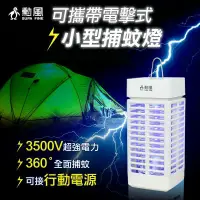 在飛比找鮮拾優惠-【SUPA FINE 勳風】 小型可攜帶單燈管電擊式可吊掛捕