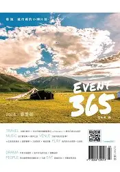 在飛比找樂天市場購物網優惠-Event365生活誌4月2018第2期