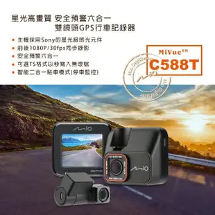 【MIO】MiVue C588T 星光高畫質 安全預警六合一 雙鏡頭GPS行車記錄器(行車紀錄器 送-32G卡)