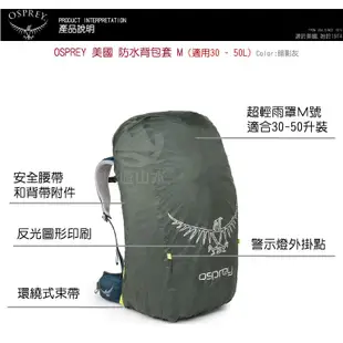 OSPREY 美國 Ultralight Raincover M 防水背包套《暗影灰》適用30-50L/防雨罩/悠遊山水