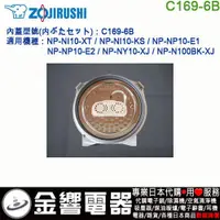 在飛比找蝦皮購物優惠-{金響電器}現貨,ZOJIRUSHI C169-6B,象印電