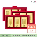 【阿皂屋】紅禮藏金3入組禮盒 3組(手工皂禮盒推薦-開運金條檀香手工皂)