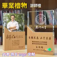 在飛比找蝦皮商城精選優惠-畢業禮物 畢業紀念 教師節禮物 照片訂製 水晶獎牌訂製 謝師