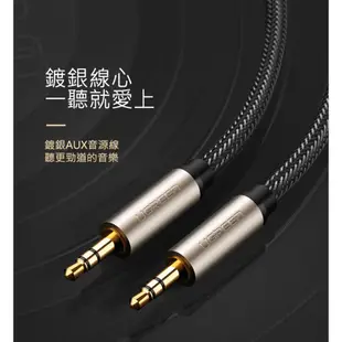 UGREEN綠聯 2M 3.5mm AUX 發燒級音源線 現貨 蝦皮直送