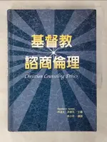 【書寶二手書T3／宗教_CAJ】基督教諮商倫理_江淑敏