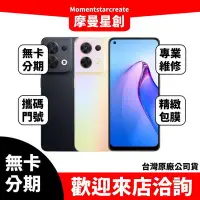 在飛比找Yahoo!奇摩拍賣優惠-零卡分期 OPPO RENO 8 分期最便宜 台中分期店家推