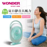 在飛比找博客來優惠-WONDER USB無線DC涼風扇 WH-FU28