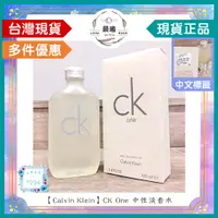 在飛比找蝦皮購物優惠-🌈晨曦㊣香氛館💎【Calvin Klein】CK one 中