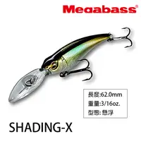 在飛比找漁拓釣具優惠-MEGABASS SHADING-X [路亞硬餌] [存貨調