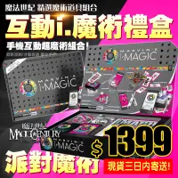 在飛比找蝦皮商城精選優惠-【魔術禮盒】Marvin's iMagic 馬文互動i魔術 