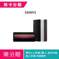 在飛比找蝦皮購物優惠-【SONY】Xperia 1 II (8G RAM / 25