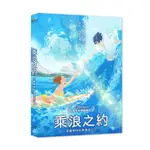 便利影音館 日本動畫 乘浪之約 DVD – 繼《你的名字》後最療癒的愛情動畫電影 – 台聖出品 – 全新正版