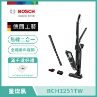 在飛比找遠傳friDay購物精選優惠-【BOSCH 博世】淨擊二合一直立式無線吸塵器 星燦黑 BC