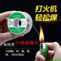 在飛比找蝦皮購物優惠-不鏽鋼錫線 新型焊錫絲不鏽鋼焊錫絲萬能錫線焊銅鎳家用電烙鐵焊