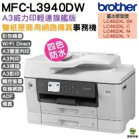 在飛比找樂天市場購物網優惠-Brother MFC-J3940DW A3威力印輕連供旗艦