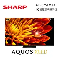 在飛比找PChome24h購物優惠-SHARP 夏普 75吋 4T-C75FV1X 4K UHD