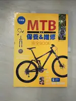 【書寶二手書T8／嗜好_FNG】MTB登山車-保養&維修完全BOOK_鏑木裕