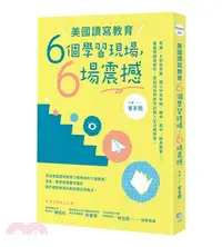 在飛比找三民網路書店優惠-美國讀寫教育六個學習現場，六場震撼