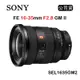 SONY FE 16-35mm F2.8 GM II (公司貨) SEL1635GM2