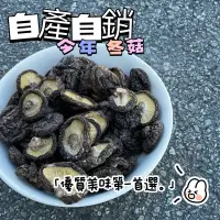 在飛比找蝦皮購物優惠-自產自銷)NG菇 開菇 黑早 冬菇 台灣香菇 新社香菇 乾香