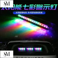 在飛比找蝦皮購物優惠-【SYM】汽車太陽能 爆閃燈 防追尾燈 裝飾燈 警示燈 霹靂