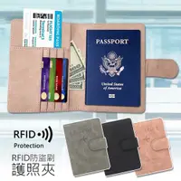 在飛比找ETMall東森購物網優惠-RFID防盜刷護照夾 簡約皮革護照套 證件夾 信用卡夾