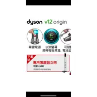 在飛比找蝦皮購物優惠-（恆隆行全新配件）Dyson A050吸塵器收納立架