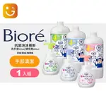 【日本花王】BIORE 抗菌泡沫慕斯洗手液/洗手乳+補充包套組(250ML+800ML)(藍色清香/粉色果香/綠色檸檬香)