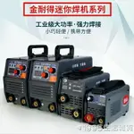 新品上架 金耐得迷你電焊機315家用全銅400小型便攜式220V/380V工業級焊機 交換禮物全館免運