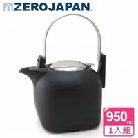 在飛比找demall購物網優惠-【ZERO JAPAN】京都茶壺(自然黑)950cc
