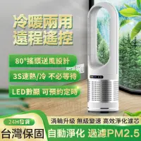 在飛比找蝦皮商城精選優惠-🔥空氣淨化 冷暖兩用🔥冷暖無葉風扇 空氣淨化風扇 空氣循環冷