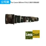 【LENSCOAT】FOR CANON EF 800MM F5.6L IS USM 砲衣 綠色迷彩 鏡頭保護罩 鏡頭砲衣 打鳥必備(公司貨)