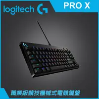 在飛比找PChome24h購物優惠-羅技 PRO X 職業級競技機械式電競鍵盤