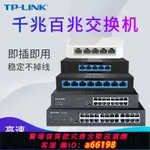 【台灣公司 可開發票】TP-LINK5口8口千兆百兆交換機監控宿舍家用路由交換分線分流器