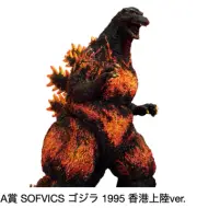 GODZILLA Ichiban Kuji Prize A SOFVICS GODZILLA 1995 HongKong Landing Ver. Figure