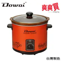 在飛比找蝦皮商城優惠-DOWAI多偉台灣製造陶瓷燉鍋 DT-400(免運)