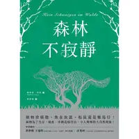 在飛比找momo購物網優惠-【MyBook】森林不寂靜：植物會竊聽、魚在說謊、松鼠竟是報