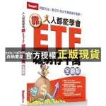 【西柚書屋】 人人都能學會技術線型全圖解／股票當沖／ETF領高息賺波段／存股.零股／股票當沖