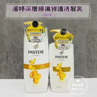 在飛比找蝦皮購物優惠-【現貨】福利品 Pantene 潘婷洗髮乳-深層損傷修護洗髮