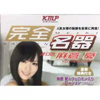 在飛比找蝦皮購物優惠-日本KMP-million系列-麻倉憂 雙穴合一 完全名器