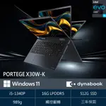 DYNABOOK PORTEGE X30W-K 13.3吋輕薄EVO筆電(I5-1340P/16GB/512G SSD/WIN11 HOME PLUS)